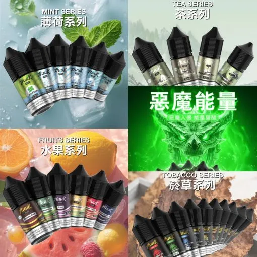 【D倉】HUUK 煙油 MEHA油 魅嗨 虎克煙油 (購買十瓶贈送HUUK虎克註油式主機套装)